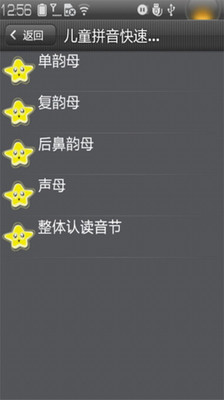 免費下載教育APP|儿童拼音快速学习 app開箱文|APP開箱王