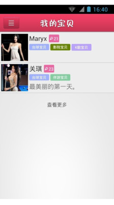 【免費社交App】宝贝有约-APP點子