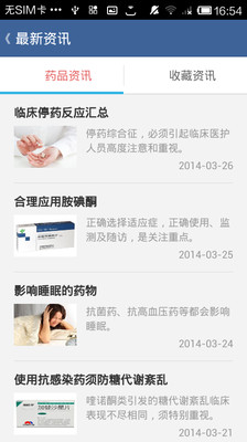 【免費醫療App】用药助手-APP點子