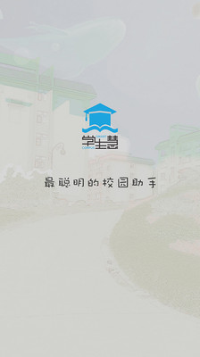 【免費教育App】学生慧-APP點子