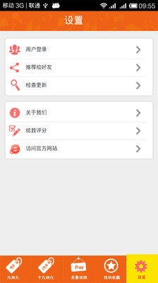 【免費購物App】特价九块九-APP點子