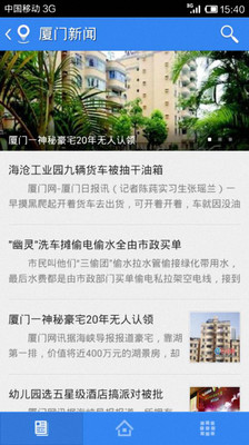 【免費新聞App】无线厦门-APP點子