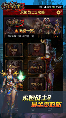 免費下載網游RPGAPP|永恒战士3攻略 app開箱文|APP開箱王