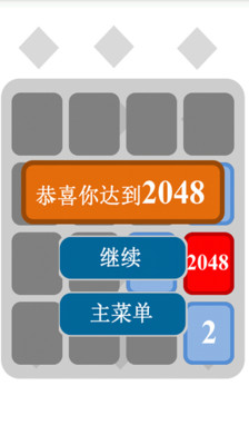 【免費休閒App】2048-APP點子