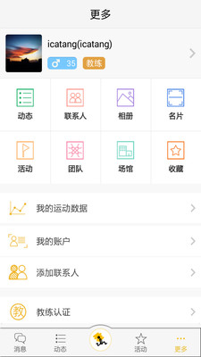 【免費運動App】运动酷-APP點子