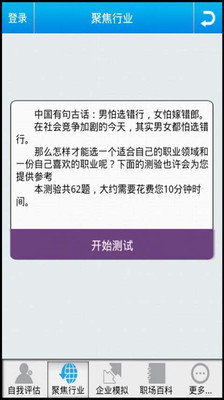 【免費教育App】职业罗盘-APP點子