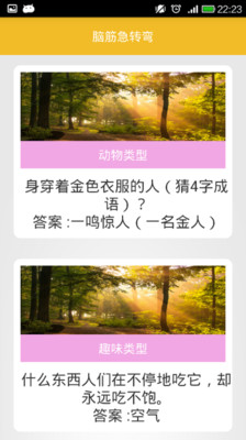 免費下載生活APP|脑筋急转弯2014 app開箱文|APP開箱王