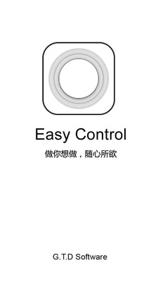 简易控制-Easy Control