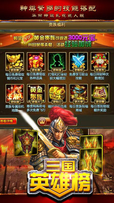 免費下載網游RPGAPP|三国英雄榜 app開箱文|APP開箱王