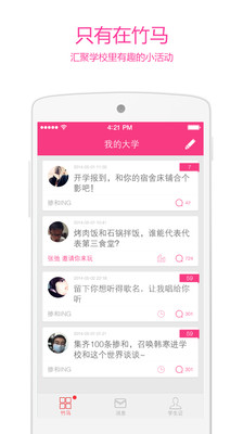 免費下載社交APP|竹马 app開箱文|APP開箱王