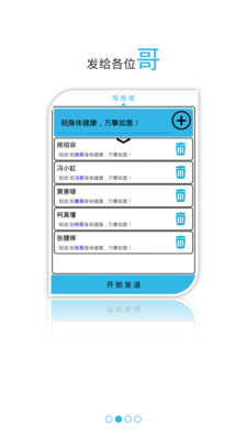 【免費社交App】爱群发-APP點子