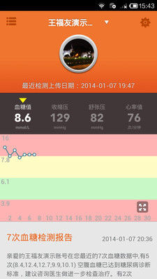 【免費醫療App】健康档案-APP點子