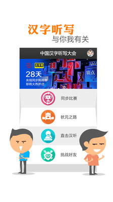 免費下載教育APP|中国汉字听写大会 app開箱文|APP開箱王