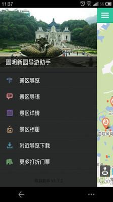 【免費旅遊App】圆明新园-导游助手-APP點子