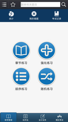 【免費教育App】中级会计职称考试-APP點子