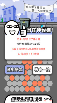 免費下載休閒APP|围住神经猫 app開箱文|APP開箱王