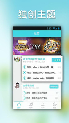 免費下載媒體與影片APP|好酷手机铃声 app開箱文|APP開箱王