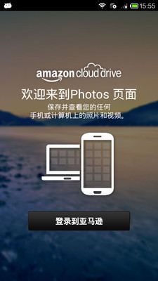 Cloud Drive亚马逊相册