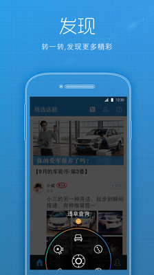 【免費社交App】车轮-车主社区-APP點子