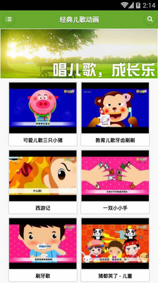 【免費教育App】经典儿歌动画版-APP點子