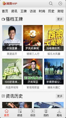 【免費媒體與影片App】凤凰VIP-APP點子