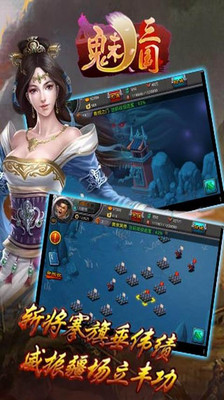 免費下載網游RPGAPP|魅三国 app開箱文|APP開箱王