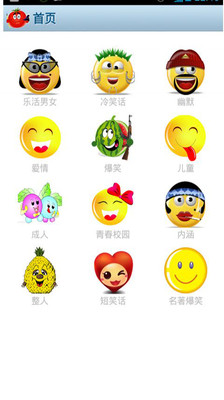 【免費娛樂App】笑话百出-APP點子