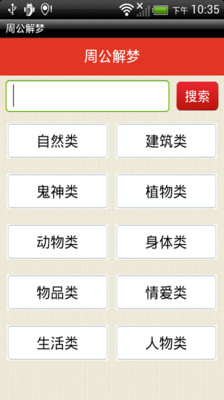 【免費工具App】周公解梦-APP點子