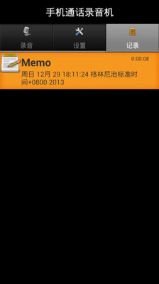 【免費工具App】手机通话录音机-APP點子