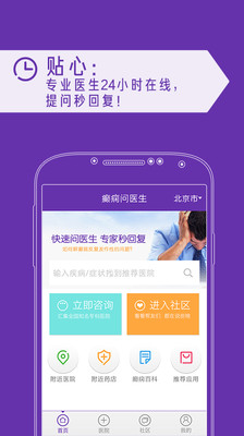 【免費醫療App】癫痫问医生-APP點子