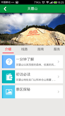 【免費旅遊App】利州旅游-APP點子