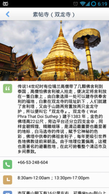 【免費旅遊App】清迈离线地图-APP點子