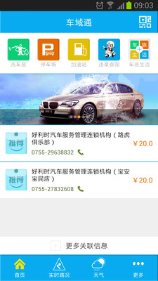 【免費工具App】车域通-APP點子