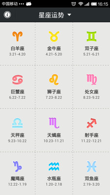 【免費娛樂App】星座运势-APP點子