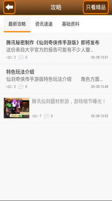 【免費策略App】仙剑奇侠传攻略-APP點子