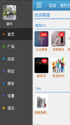 免費下載社交APP|话说 app開箱文|APP開箱王