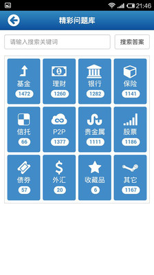 【免費財經App】问理财（用户版）-APP點子