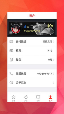 【免費生活App】优先点菜（悠先点菜）-APP點子