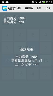 【免費休閒App】经典2048-APP點子