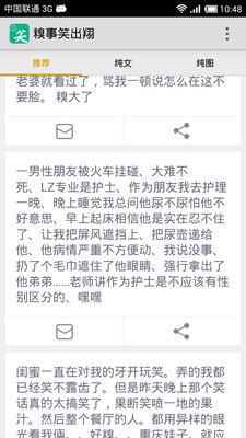 糗事笑出翔