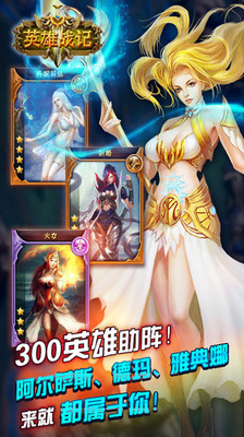 【免費網游RPGApp】英雄战记“刀塔PK英雄联盟”-APP點子