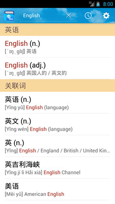 【免費教育App】英汉字典-APP點子