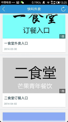 【免費社交App】师大街坊-APP點子