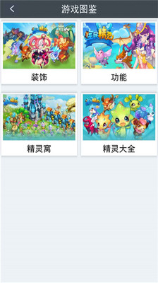 【免費模擬App】全民精灵攻略-APP點子