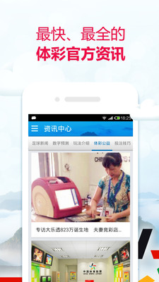 【免費新聞App】福建体彩-APP點子