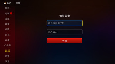 【免費媒體與影片App】电驴-APP點子