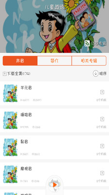 【免費教育App】小学英语听力-APP點子