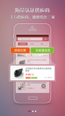 免費下載購物APP|慧聪采购通 app開箱文|APP開箱王