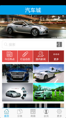 【免費工具App】汽车城-APP點子