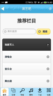 【免費媒體與影片App】演出网-APP點子